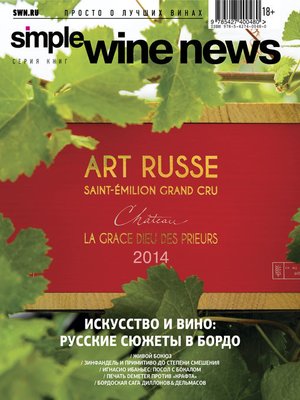 cover image of Искусство и вино